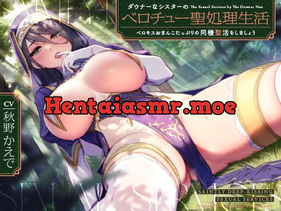 [RJ394256] - [RJ394256] ダウナーなシスターの“ベロチュー聖処理”生活【バイノーラル】～ベロキスおまんこたっぷりの“同棲聖活”をしましょう～