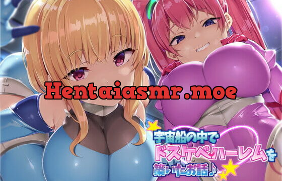 [RJ394908] 【KU100】宇宙船の中でドスケベハーレムを築いたお話♪