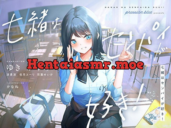 [RJ395076] - [RJ395076] 七緒はセンパイが好き! ～清楚でどすけべな小悪魔系後輩ちゃんに、しあわせ調教えっちで快楽漬けにされちゃう青春ラブラブ百合音声～