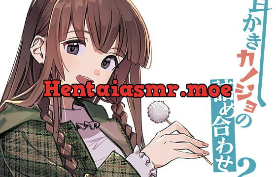 [RJ395291] 耳かきカノジョの詰め合わせ2