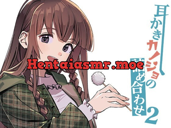 [RJ395291] - [RJ395291] 耳かきカノジョの詰め合わせ2