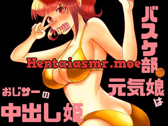 [RJ395786] - [RJ395786] バスケ部の元気娘はおじサーの中出し姫♪