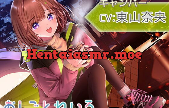 [RJ396690] 【自然・焚き火・耳かき】おしごとねいろ ～キャンパー編～【CV.東山奈央】