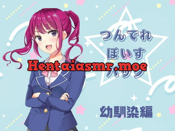 [RJ397110] - [RJ397110] つんでれぼいすパック