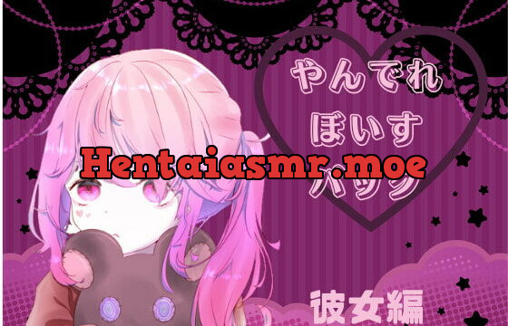 [RJ397260] やんでれぼいすパック