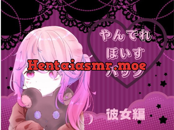 [RJ397260] - [RJ397260] やんでれぼいすパック