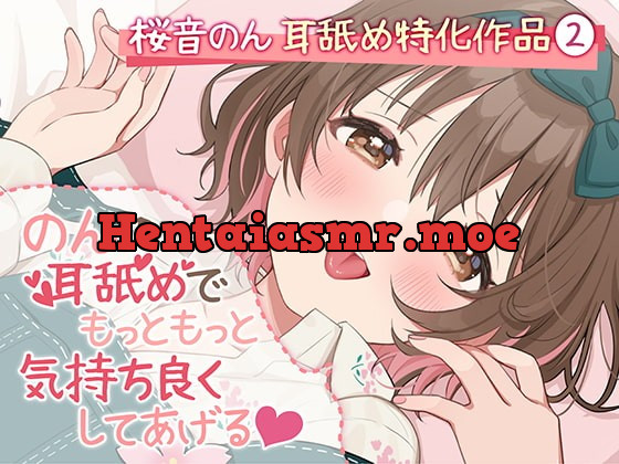 [RJ397402] - [RJ397402] 【耳舐め超絶特化】のんの耳舐めでもっともっと気持ち良くしてあげる♪【6種類の舐め方&密着囁き/総再生時間3時間越え!】