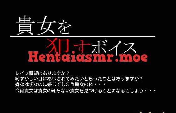 [RJ087362] 貴女を犯すボイス