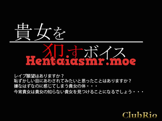 [RJ087362] - [RJ087362] 貴女を犯すボイス