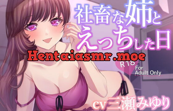 [RJ362823] 社畜な姉とえっちした日