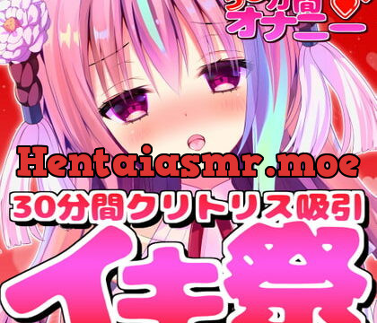 [RJ376604] 30分間オナニーチャレンジ★ クリ吸引イキ祭編～