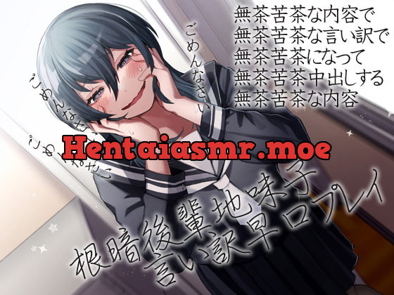 [RJ376695] - [RJ376695] 根暗後輩地味子言い訳早口プレイ