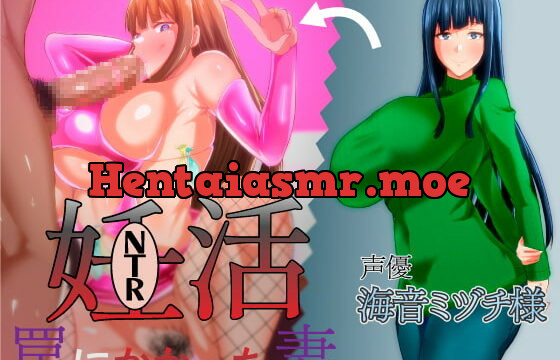 [RJ380231] 【NTR】妊活～罠にかかった妻～