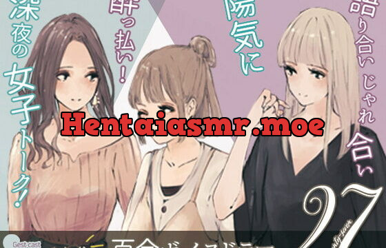 [RJ387426] 【 軽率! 軽快! 社会人百合 】 27(ニジュウナナ)