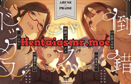 [RJ388427] 倒錯パラドックス