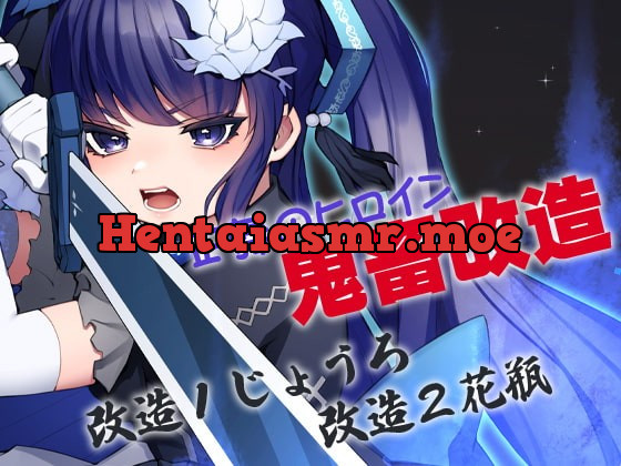 [RJ391214] - [RJ391214] 正義のヒロイン鬼畜改造