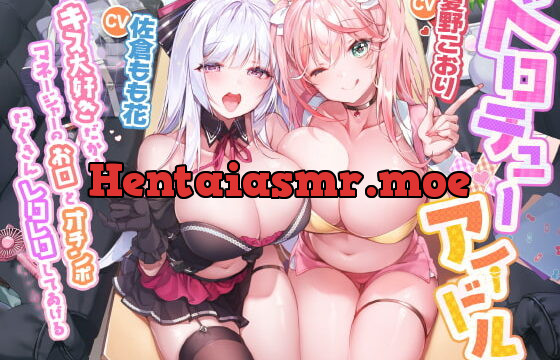 [RJ391742] 【KU100】ベロチュー×アイドル ～キス大好きだから、マネージャーのお口とオチンポたくさんレロレロさせて～【りふれぼプレミアムシリーズ】
