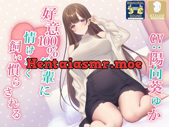 [RJ396348] - [RJ396348] 【全肯定】好意100%後輩に情けなく飼い慣らされる【全パート褒められ】