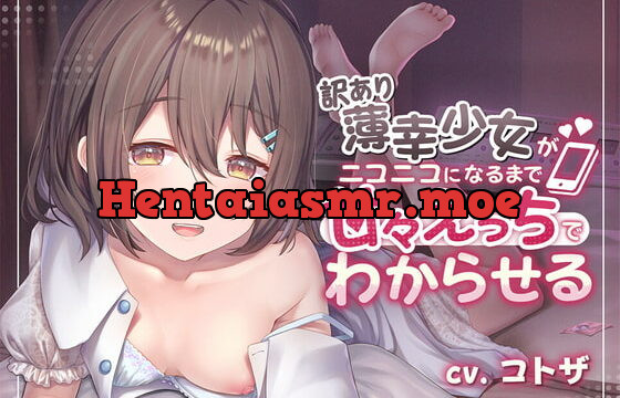 [RJ399061] 訳あり薄幸少女を甘々えっちでわからせる