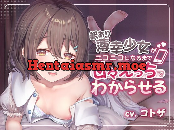 [RJ399061] - [RJ399061] 訳あり薄幸少女を甘々えっちでわからせる