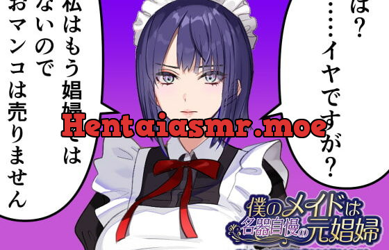 [RJ399568] 僕のメイドは名器自慢の元娼婦 ダウナーメイドが客に抱かれた話をしながら事務的にシコってくれた夜