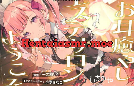 [RJ400655] お耳癒やしエステサロンへようこそ