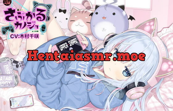 [RJ400794] 【猫系ゲーム配信女子ASMR】さぶかるカノジョ~虹乃萌~/耳ハム/囁き/密着/マッサージ/甘々/【CV:木村千咲】