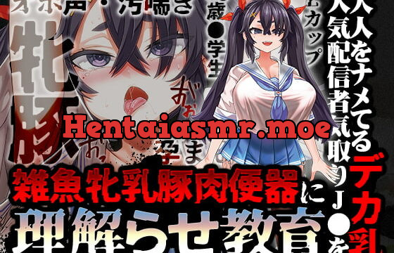 [RJ400811] 大人をナメてるデカ乳人気配信者気取りJ●を雑魚牝乳豚肉便器に”理解らせ”教育