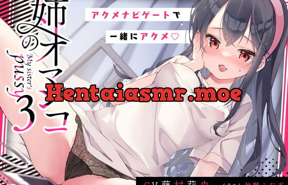 [RJ400856] 「童貞の僕がオナニーしてたら姉が入ってきたのでオマンコ借りてみた」姉のオマンコ3〜姉弟だから大丈夫〜【アクメナビゲート搭載】