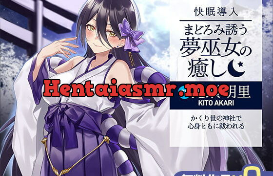 [RJ401391] [Pleasant Sleep Induction] Slumber Maiden Healing ~Body & Soul Cleansed at an Afterworld Shrine~