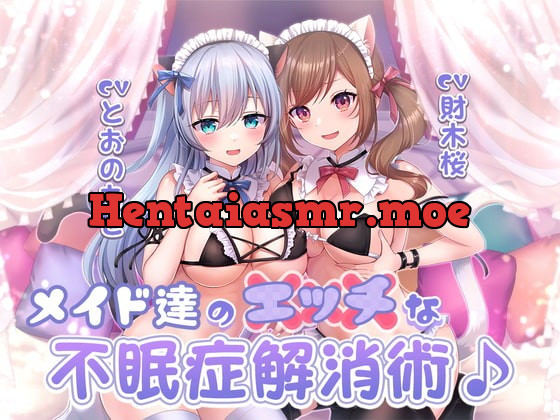 [RJ402540] - [RJ402540] メイド達のエッチな不眠症解消術♪