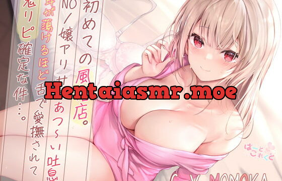 [RJ402996] 【全編超耳元密着プレイ/0距離耳舐め】初めての風俗店。NO1嬢アリサのあつ～い吐息×耳が蕩けるほど舌で愛撫されて鬼リピ確定な件…。