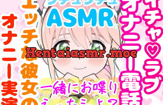 [RJ403163] 【❄オナニー実演❄】恋人同士︎のいちゃラブ★オナニー電話‼️親にバレないよう朝から絶頂⁉️我慢できないドM彼女の寸止め✖️淫語ASMR❄愛いっぱいな2人の好き好きH✨