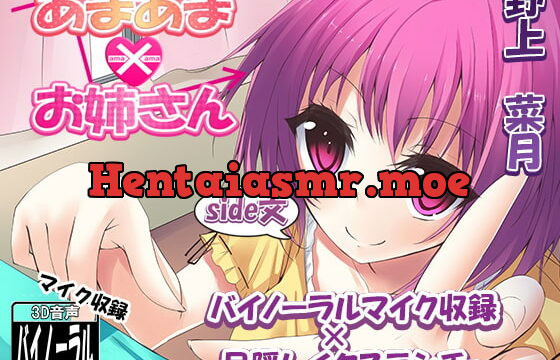 [RJ139163] Ama Ama x Onesan – Three Sisters Come Home- Aya’s Side