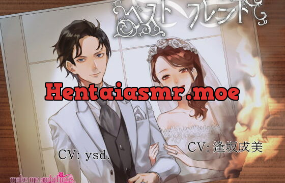 [RJ238839] ベスト・フレンド