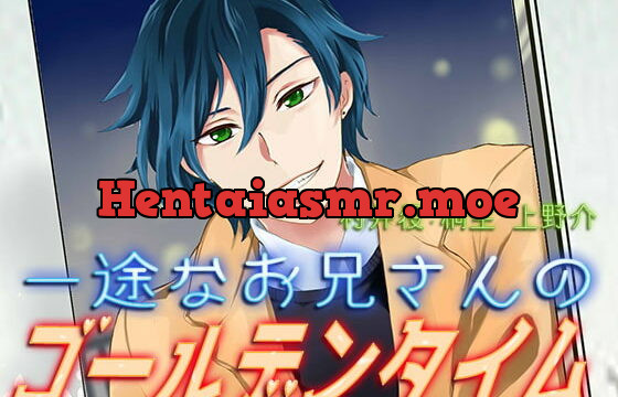 [RJ271666] 一途なお兄さんのゴールデンタイム