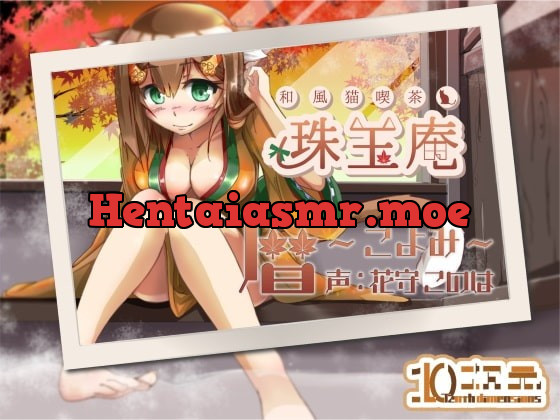 [RJ272441] - [RJ272441] 和風猫喫茶珠玉庵～暦～【バイノーラル音声】