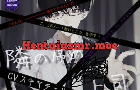 [RJ312675] 隣の席の〓〓〓上司