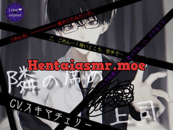 [RJ312675] - [RJ312675] 隣の席の〓〓〓上司