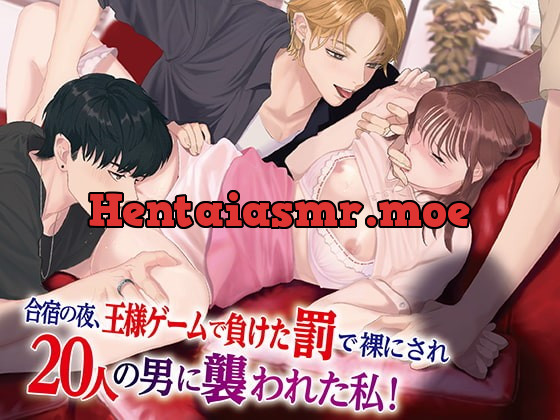 [RJ316062] - [RJ316062] 合宿の夜、王様ゲームで負けた罰で裸にされ20人の男に襲われた私!