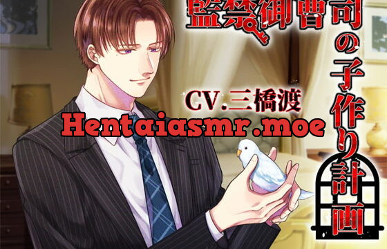 [RJ316312] 監禁御曹司の子作り計画