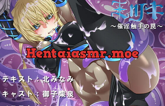 [RJ368674] 聖結晶姫ミツキ～催淫触手の罠～