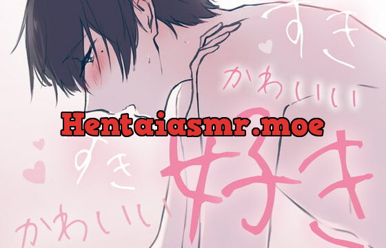 [RJ374938] 愛が溢れる好き好きセックス〜ずっと可愛いって褒めてくれる初めての幸せ体験〜 (CV:きりにゃん)【KU100】