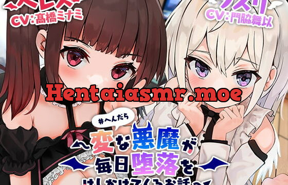 [RJ390687] 【#へんだら】～変な悪魔が毎日堕落をけしかけてくるお話～ 全話パック