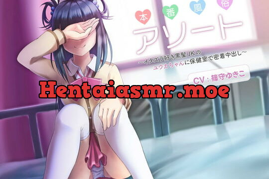 [RJ393213] 本番風俗『アソート』～イタズラ好き黒髪JKのユウカちゃんに保健室で密着中出し～