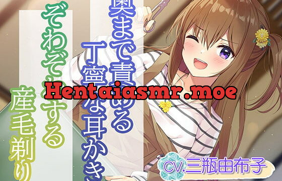 [RJ396102] 【耳かき・ヘアカット】ヘアサロン『梳櫛の庵』～瀟洒な古民家で、幸せないっぱいな時間を、あなたに【CV.三瓶由布子】