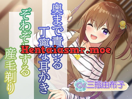 [RJ396102] - [RJ396102] 【耳かき・ヘアカット】ヘアサロン『梳櫛の庵』～瀟洒な古民家で、幸せないっぱいな時間を、あなたに【CV.三瓶由布子】