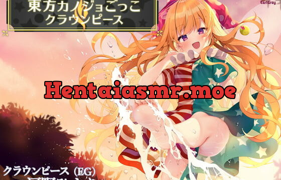 [RJ400510] 東方カノジョごっこ～クラウンピース～【CV.河野ひより】