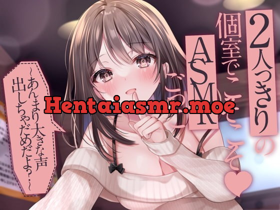 [RJ401457] - [RJ401457] 【耳かき/お耳ふ～ふ～/密着囁き/耳はむ】2人っきりの個室でこそこそASMRごっこ♪～あんまり大きな声出しちゃだめだよ?～