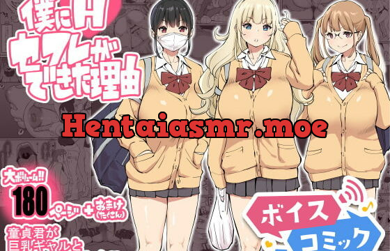 [RJ401719] 【ボイスコミック】僕にハーレムセフレができた理由